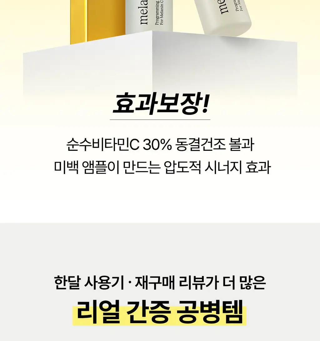 [미백앰플] 아떼 멜레이저 프로그래밍 앰플 10ml 5+1 상세페이지 4
